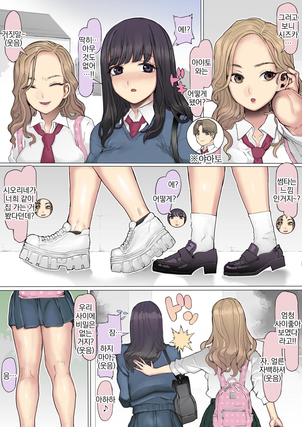 [pinkjoe] Shinyuu Tatakitsubushi Kyousou Shiiku Seikatsu | 절친 짓밟기 경쟁 사육생활 [Korean] - Page 4
