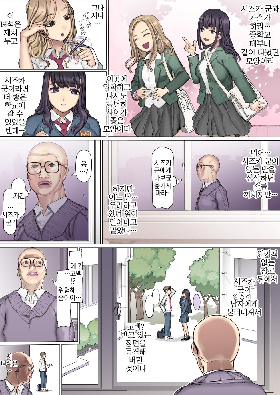 [pinkjoe] Shinyuu Tatakitsubushi Kyousou Shiiku Seikatsu | 절친 짓밟기 경쟁 사육생활 [Korean] - Page 11
