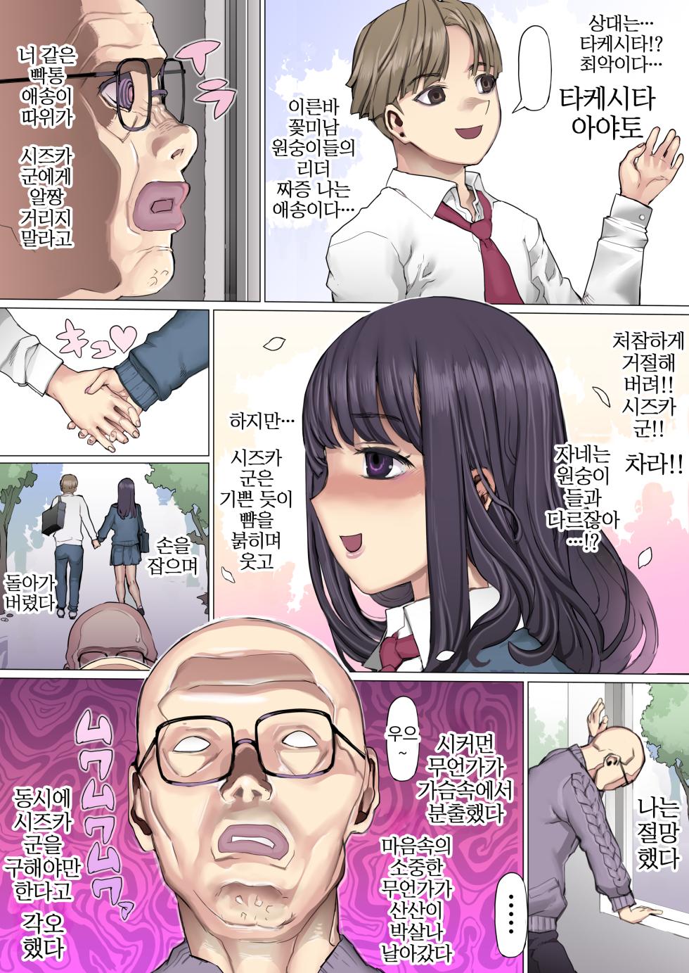 [pinkjoe] Shinyuu Tatakitsubushi Kyousou Shiiku Seikatsu | 절친 짓밟기 경쟁 사육생활 [Korean] - Page 12