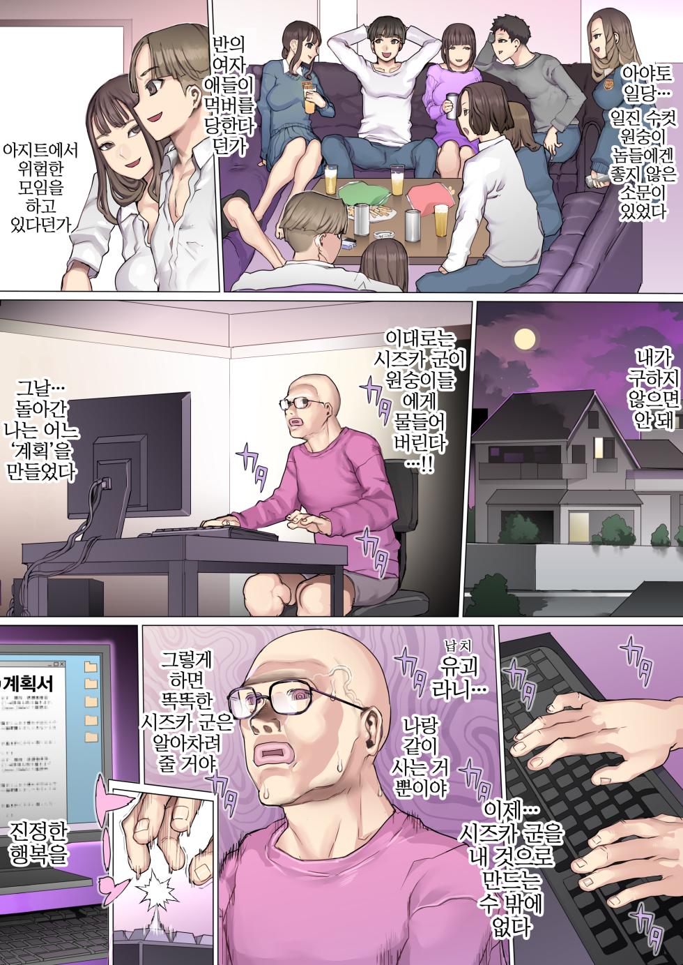 [pinkjoe] Shinyuu Tatakitsubushi Kyousou Shiiku Seikatsu | 절친 짓밟기 경쟁 사육생활 [Korean] - Page 13