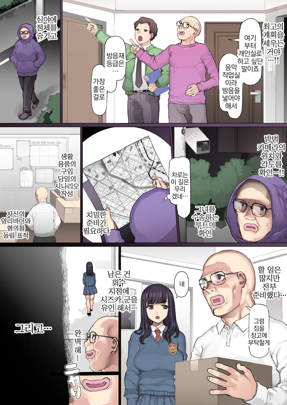 [pinkjoe] Shinyuu Tatakitsubushi Kyousou Shiiku Seikatsu | 절친 짓밟기 경쟁 사육생활 [Korean] - Page 14