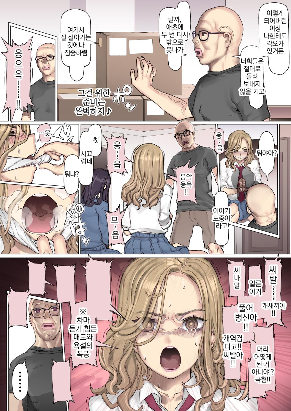 [pinkjoe] Shinyuu Tatakitsubushi Kyousou Shiiku Seikatsu | 절친 짓밟기 경쟁 사육생활 [Korean] - Page 17