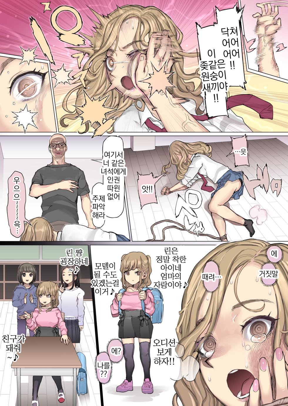 [pinkjoe] Shinyuu Tatakitsubushi Kyousou Shiiku Seikatsu | 절친 짓밟기 경쟁 사육생활 [Korean] - Page 18