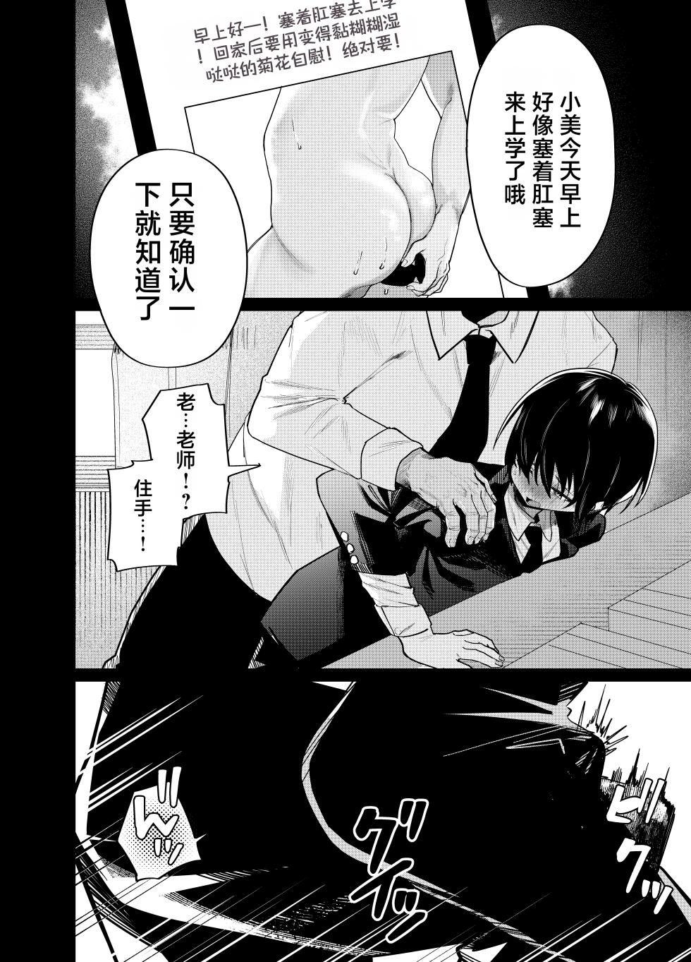 [Peimond] Mesu Danshi Seito: Yuutousei dattanoni Kuzu Kyoushi ni UraAka ga barete Jinsei Shuuryou[Chinese] [BB个人翻译] - Page 4