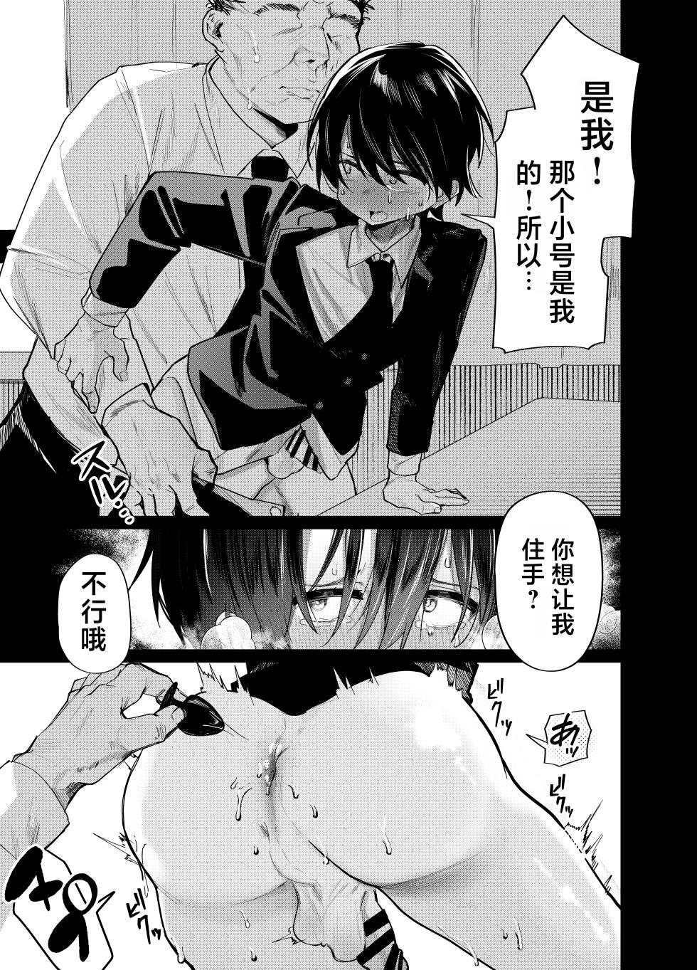 [Peimond] Mesu Danshi Seito: Yuutousei dattanoni Kuzu Kyoushi ni UraAka ga barete Jinsei Shuuryou[Chinese] [BB个人翻译] - Page 5