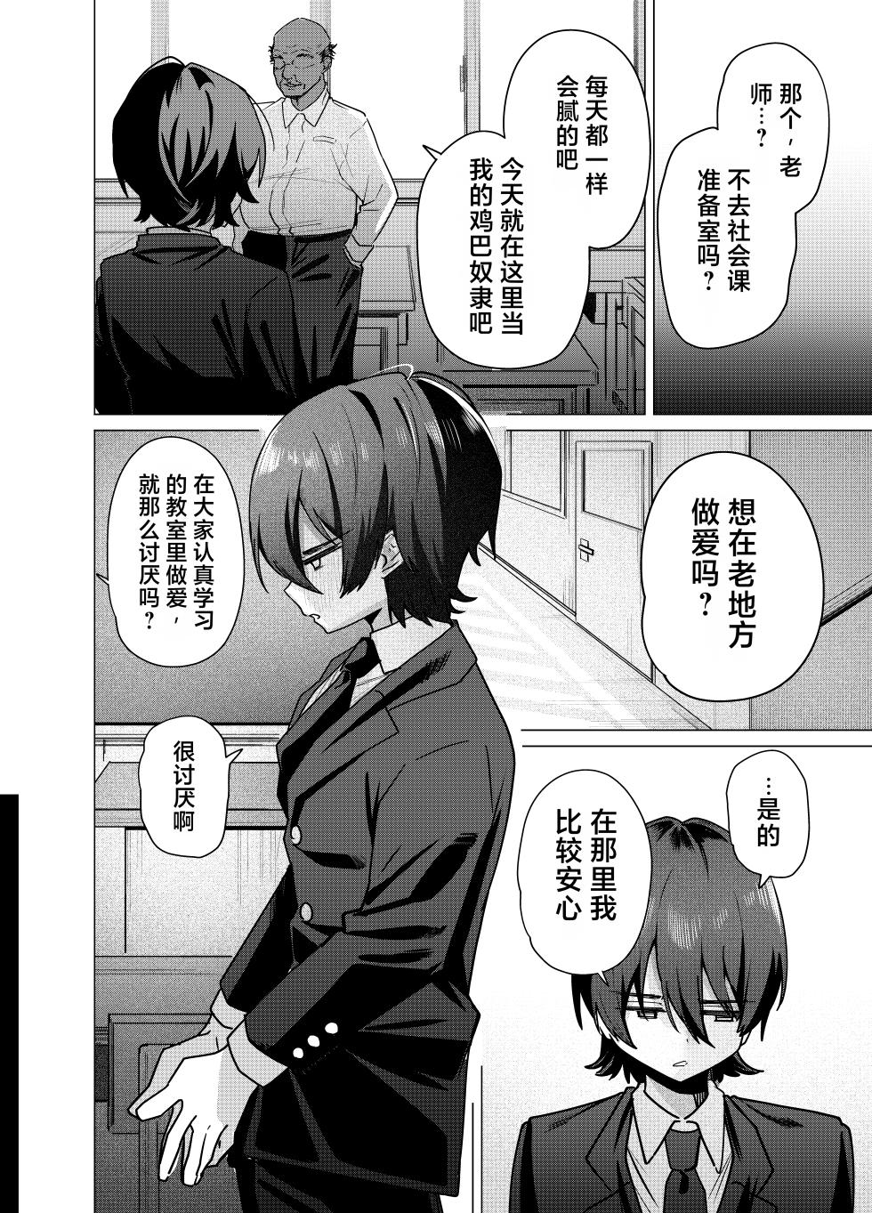 [Peimond] Mesu Danshi Seito: Yuutousei dattanoni Kuzu Kyoushi ni UraAka ga barete Jinsei Shuuryou[Chinese] [BB个人翻译] - Page 32