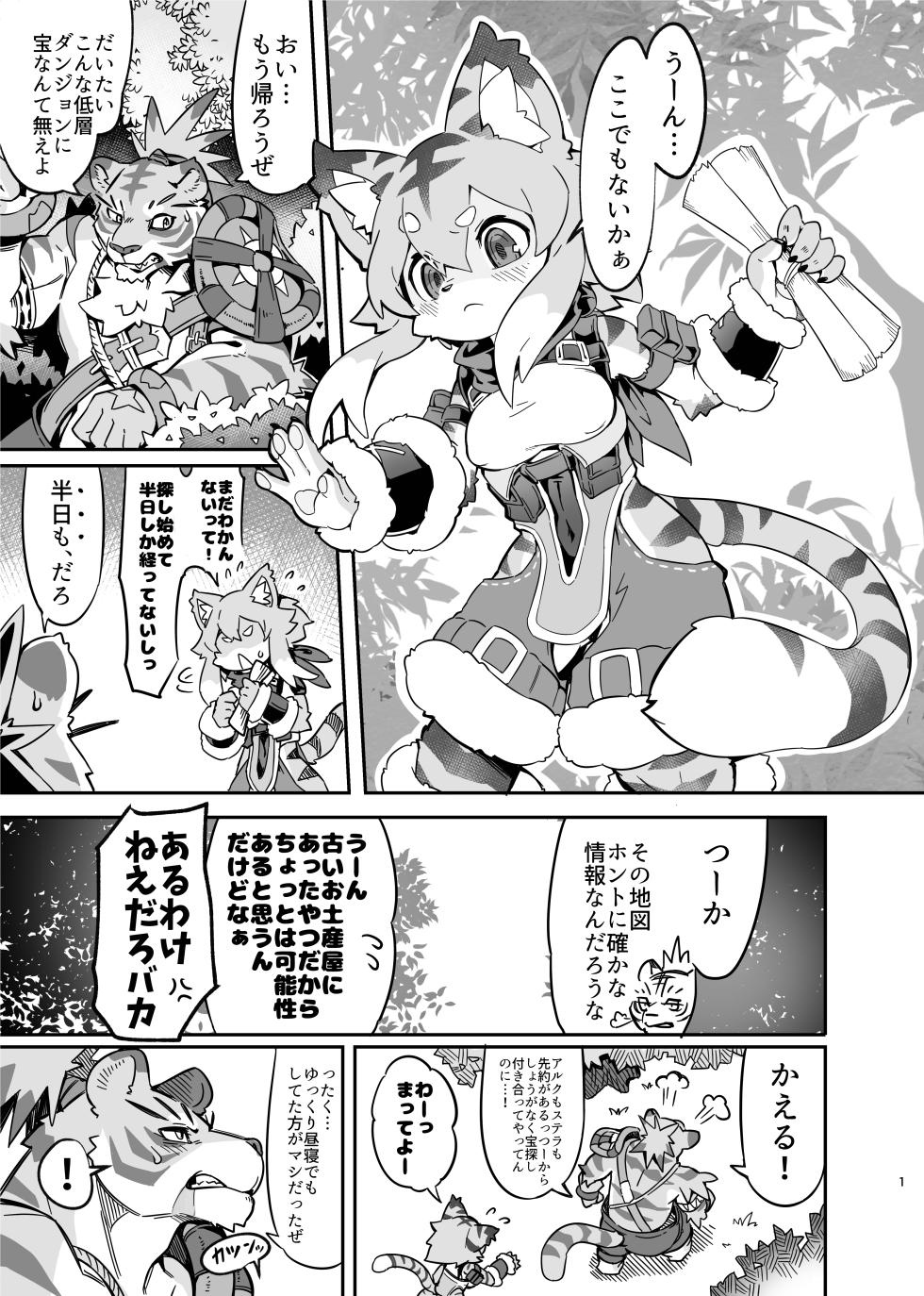 [Tamanokoshi (Tamanosuke)] Toramusume ni Iinari ni Naru Item o Tsukatte Sukikatte Suru Hon (World flipper) [Digital] - Page 2