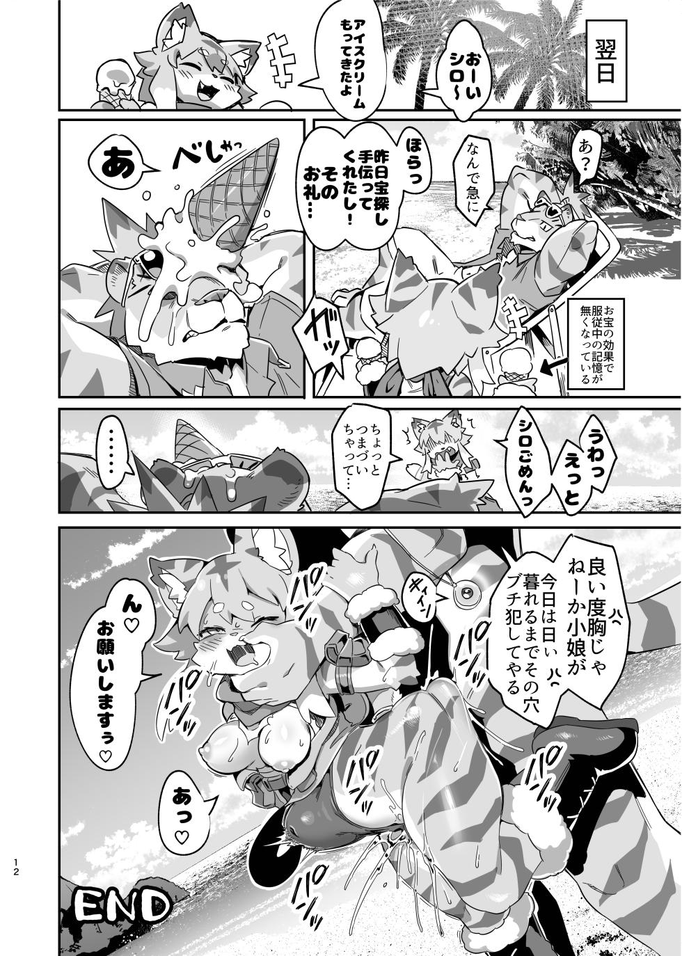 [Tamanokoshi (Tamanosuke)] Toramusume ni Iinari ni Naru Item o Tsukatte Sukikatte Suru Hon (World flipper) [Digital] - Page 13