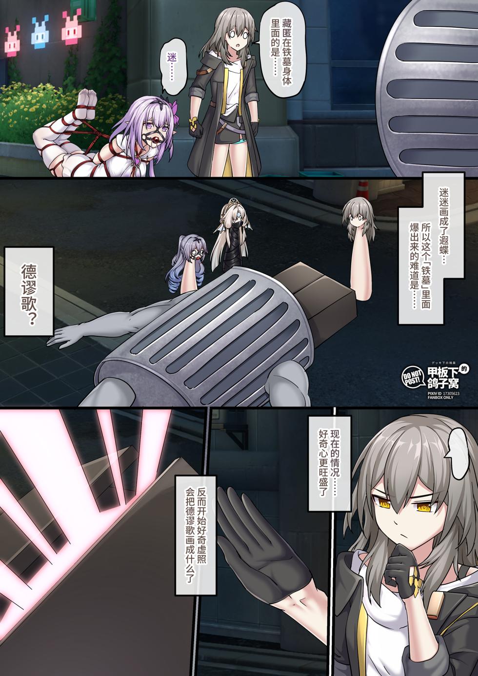 [雪ノ嵐&异端丶] 【FANBOX限定漫画】二维马野史（2/3） - Page 4