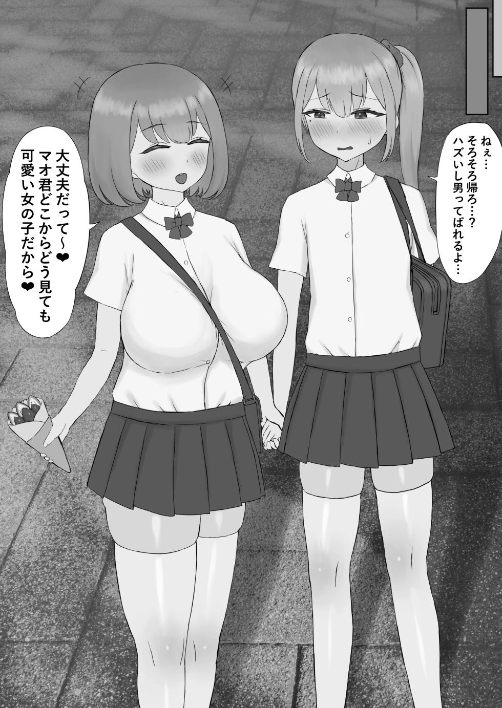 [こうさてん] つがい調教～ボクも彼女もご主人様のマゾペット～ - Page 4