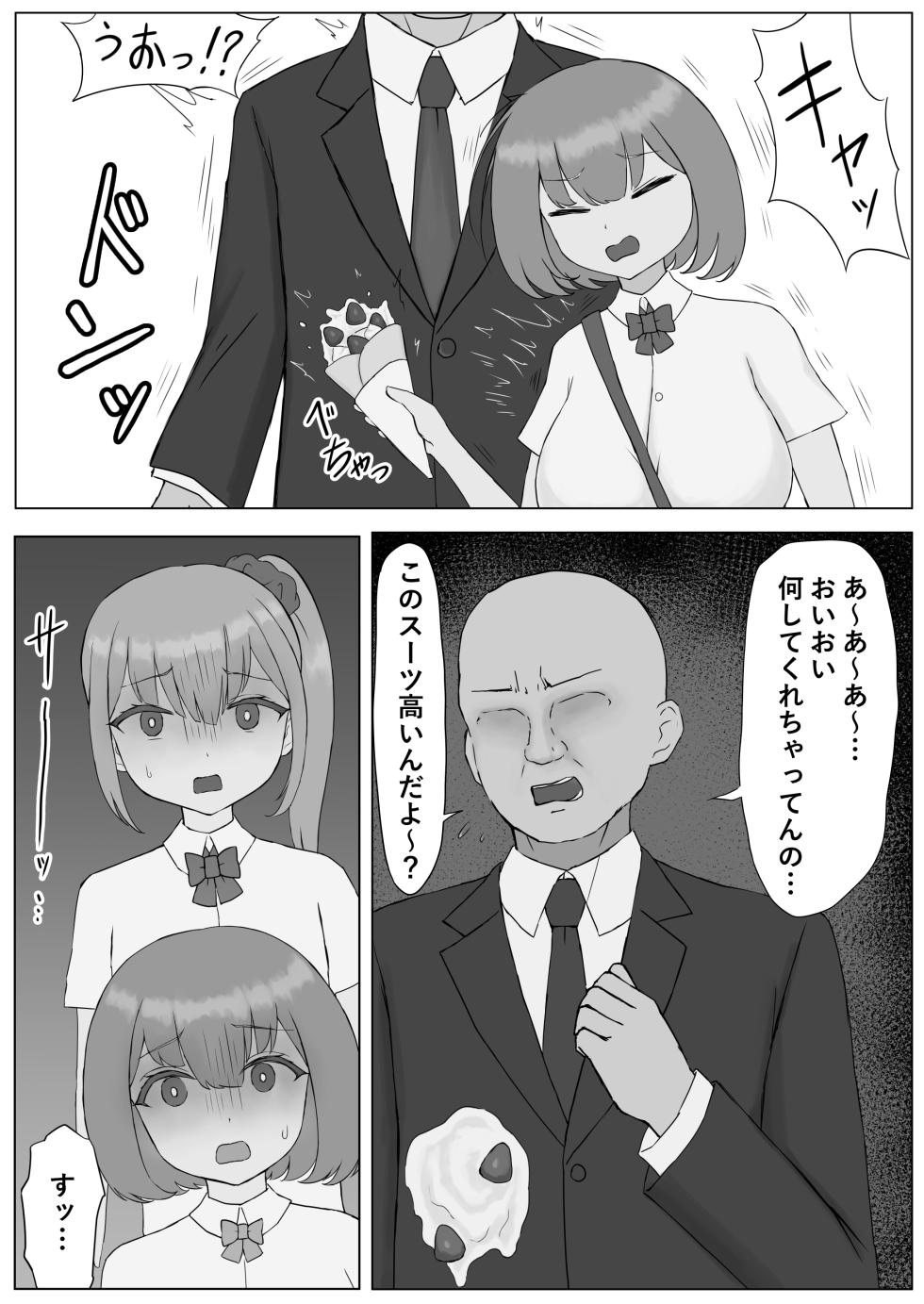 [こうさてん] つがい調教～ボクも彼女もご主人様のマゾペット～ - Page 6