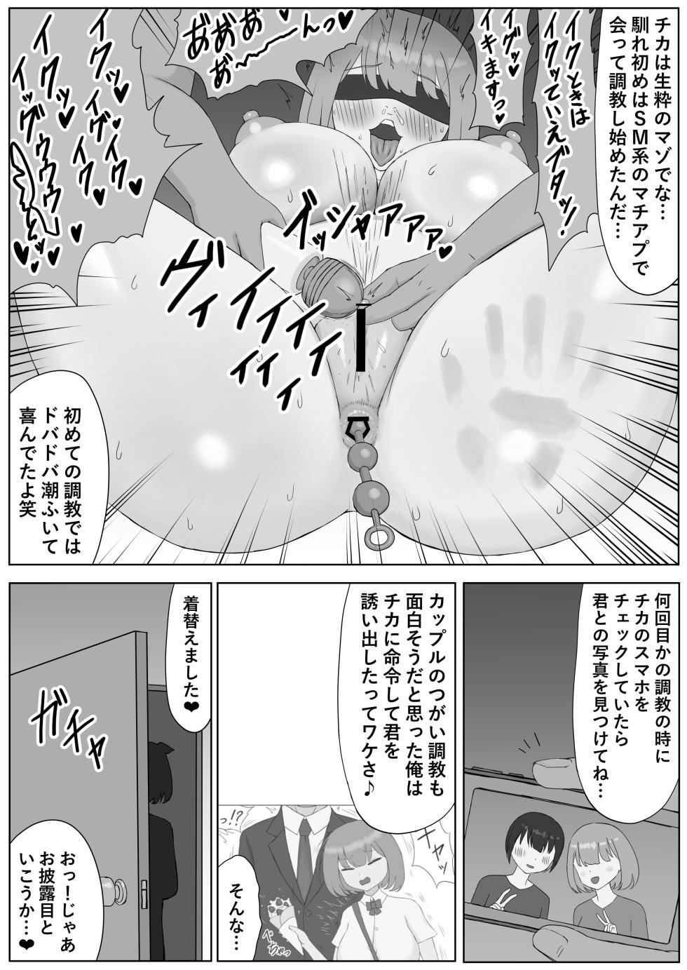 [こうさてん] つがい調教～ボクも彼女もご主人様のマゾペット～ - Page 28