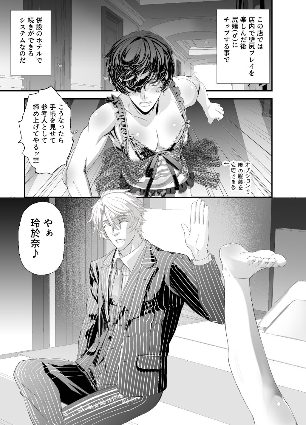 [カフェ・アンリミテッド 陵○！潜入捜査官～壁尻篇～ - Page 19