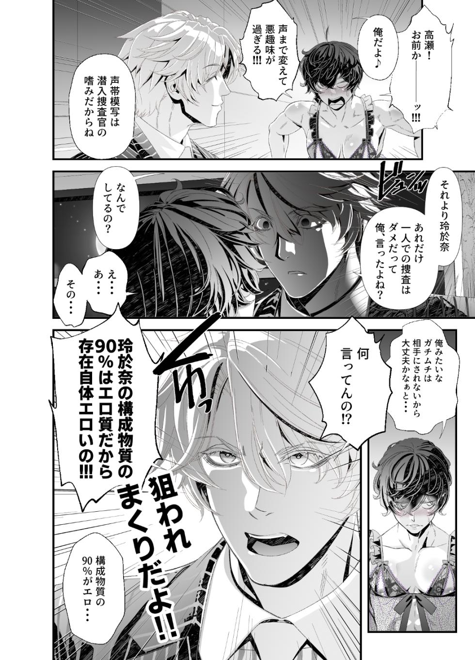 [カフェ・アンリミテッド 陵○！潜入捜査官～壁尻篇～ - Page 20