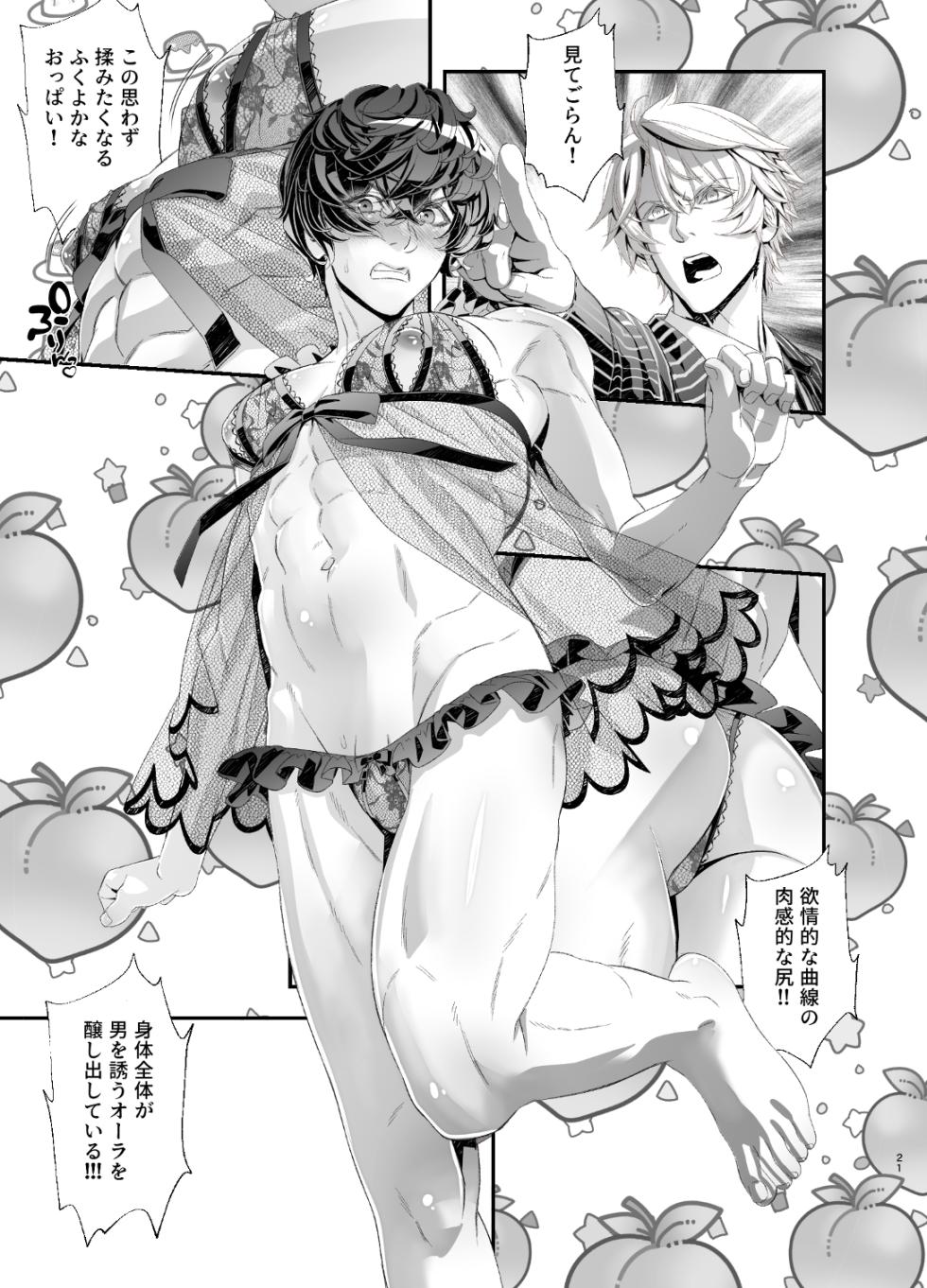 [カフェ・アンリミテッド 陵○！潜入捜査官～壁尻篇～ - Page 21