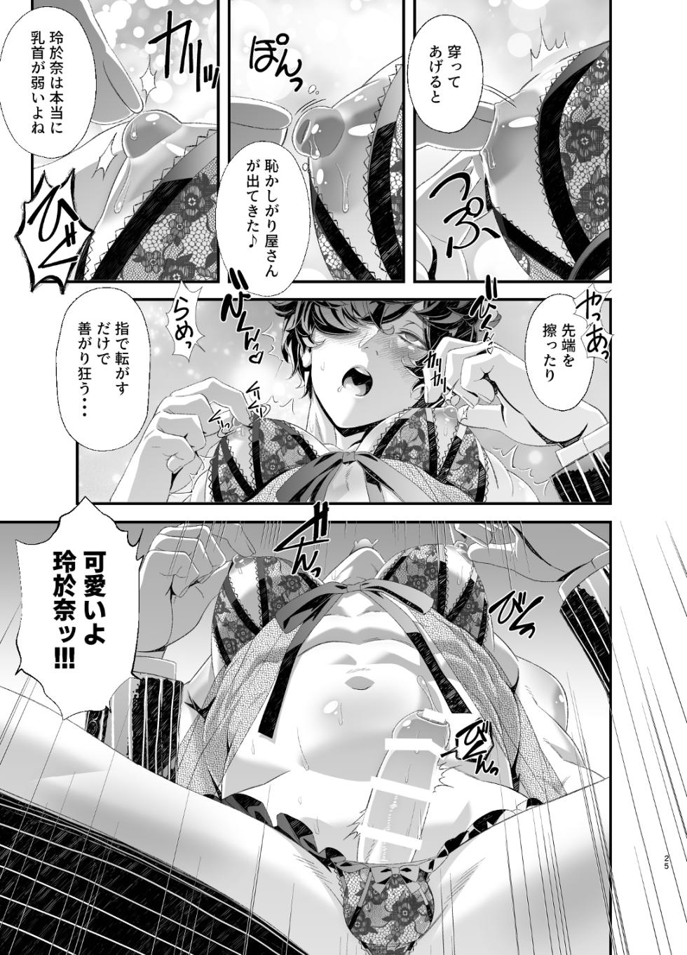 [カフェ・アンリミテッド 陵○！潜入捜査官～壁尻篇～ - Page 25