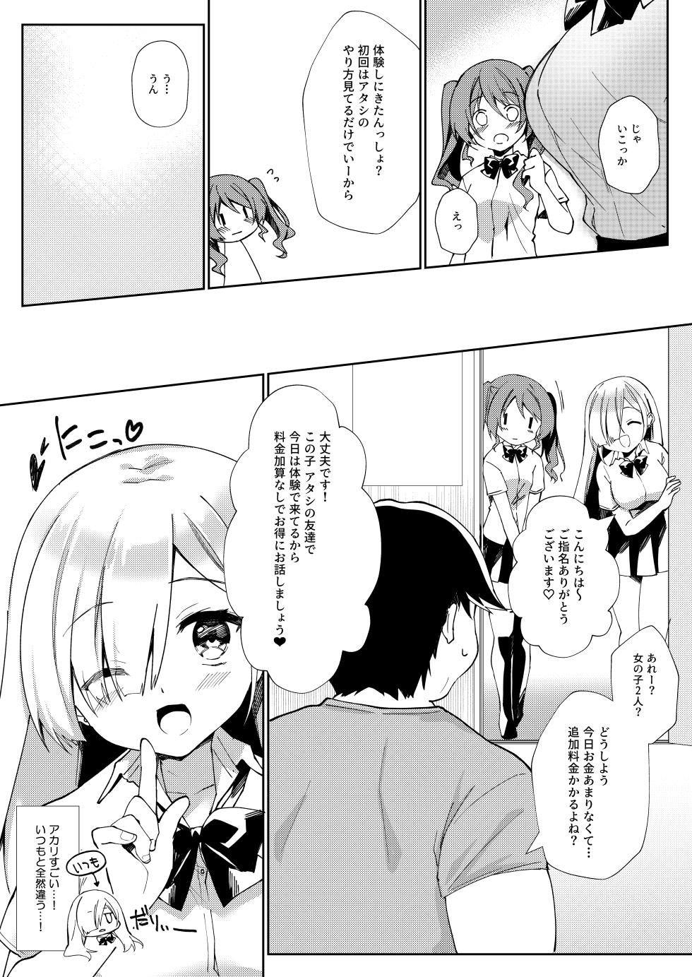 [Shimeji Komuten (Purin Purin)] Girls Refre de Baito Hajimemashita - Page 8