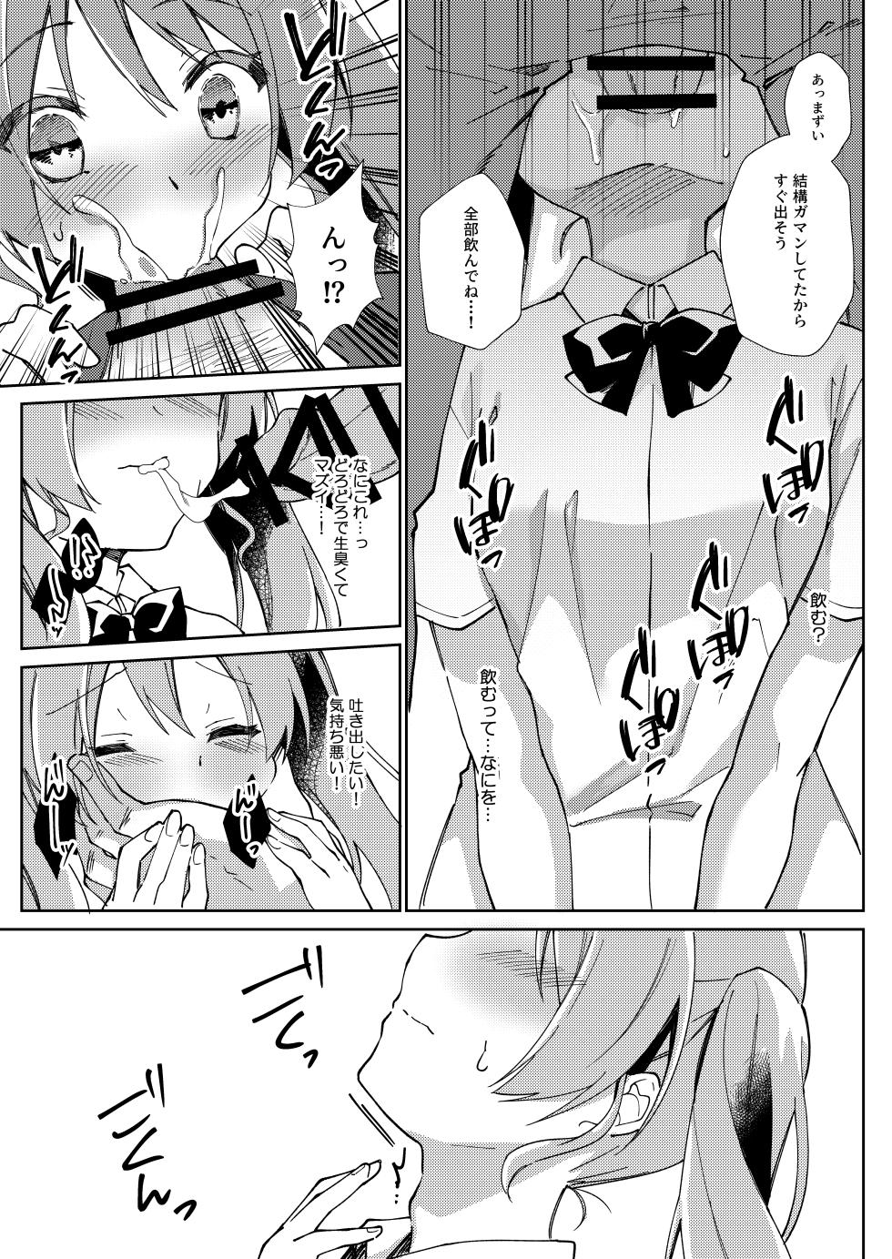 [Shimeji Komuten (Purin Purin)] Girls Refre de Baito Hajimemashita - Page 20