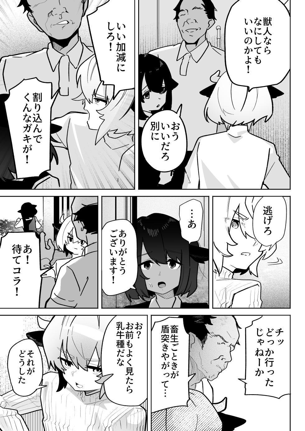 [ペイモンド] 乳牛男子 人間様に変態交尾教え込まれてメス堕ち人権放棄 - Page 5