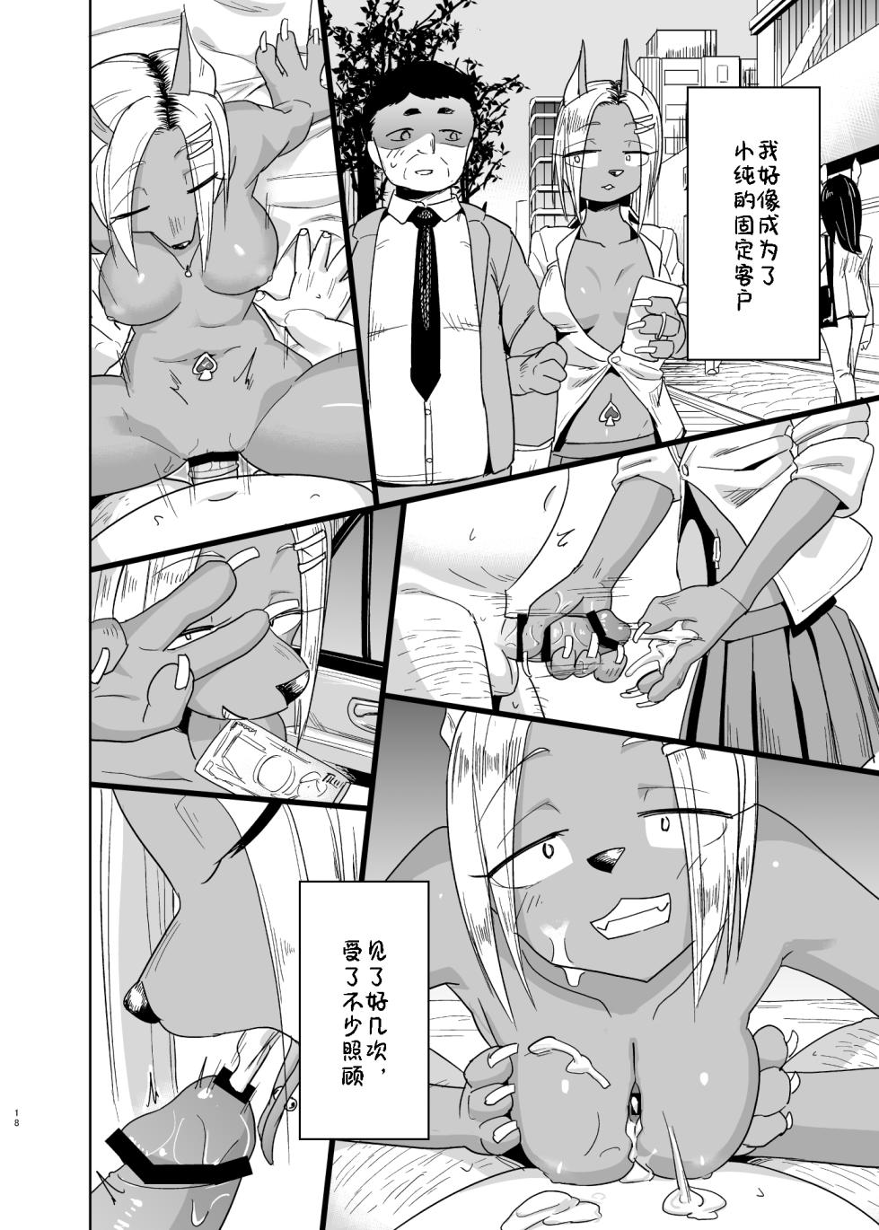 [units (Nayuta Takumi)] Iseijin no Hanshoku Nikki 8 | 外星人的繁殖日记 8 [99个人汉化×寒风个人汉化] - Page 17