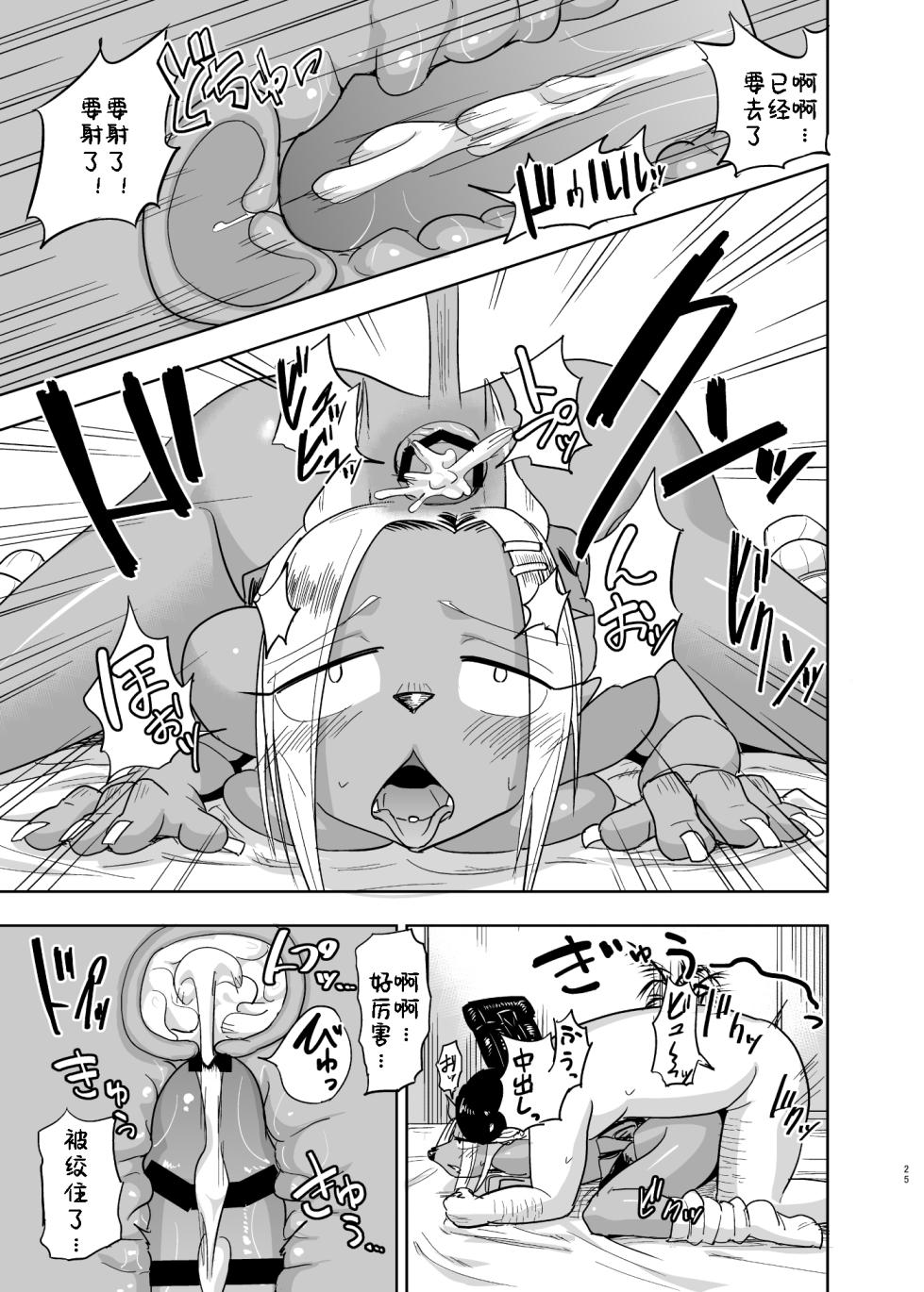 [units (Nayuta Takumi)] Iseijin no Hanshoku Nikki 8 | 外星人的繁殖日记 8 [99个人汉化×寒风个人汉化] - Page 24