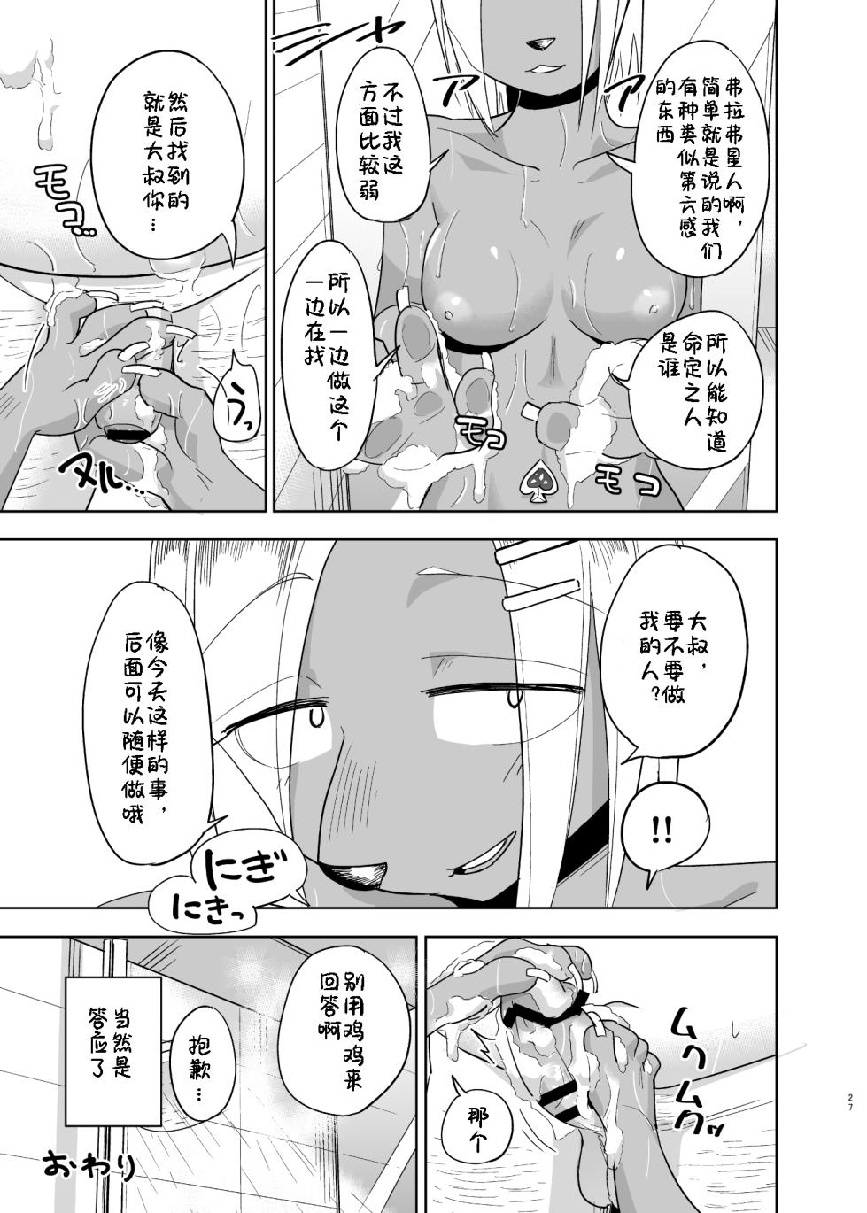 [units (Nayuta Takumi)] Iseijin no Hanshoku Nikki 8 | 外星人的繁殖日记 8 [99个人汉化×寒风个人汉化] - Page 26