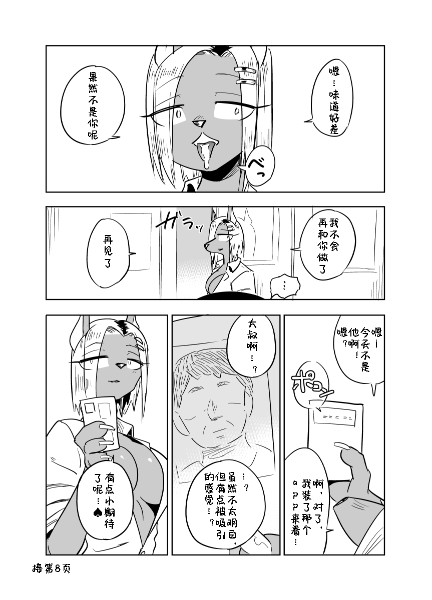 [units (Nayuta Takumi)] Iseijin no Hanshoku Nikki 8 | 外星人的繁殖日记 8 [99个人汉化×寒风个人汉化] - Page 37