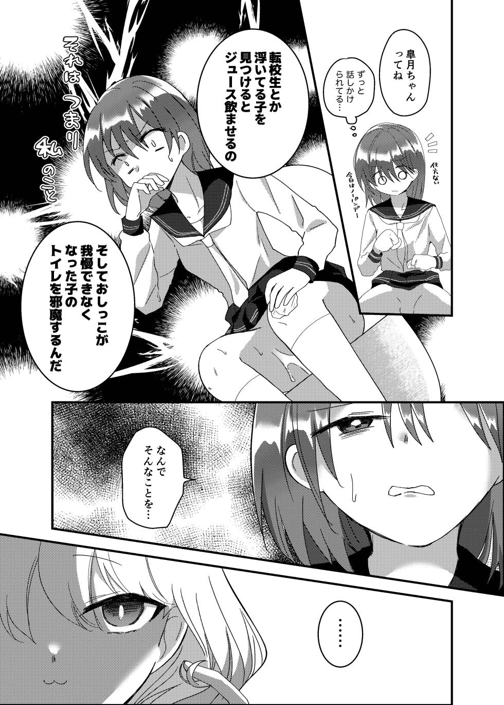 [Fuwafuwa Soda (Morita Tsumire)] Koboreta Shizuku de Hyaku Gou no Hana wa Saku ka [Digital] - Page 26