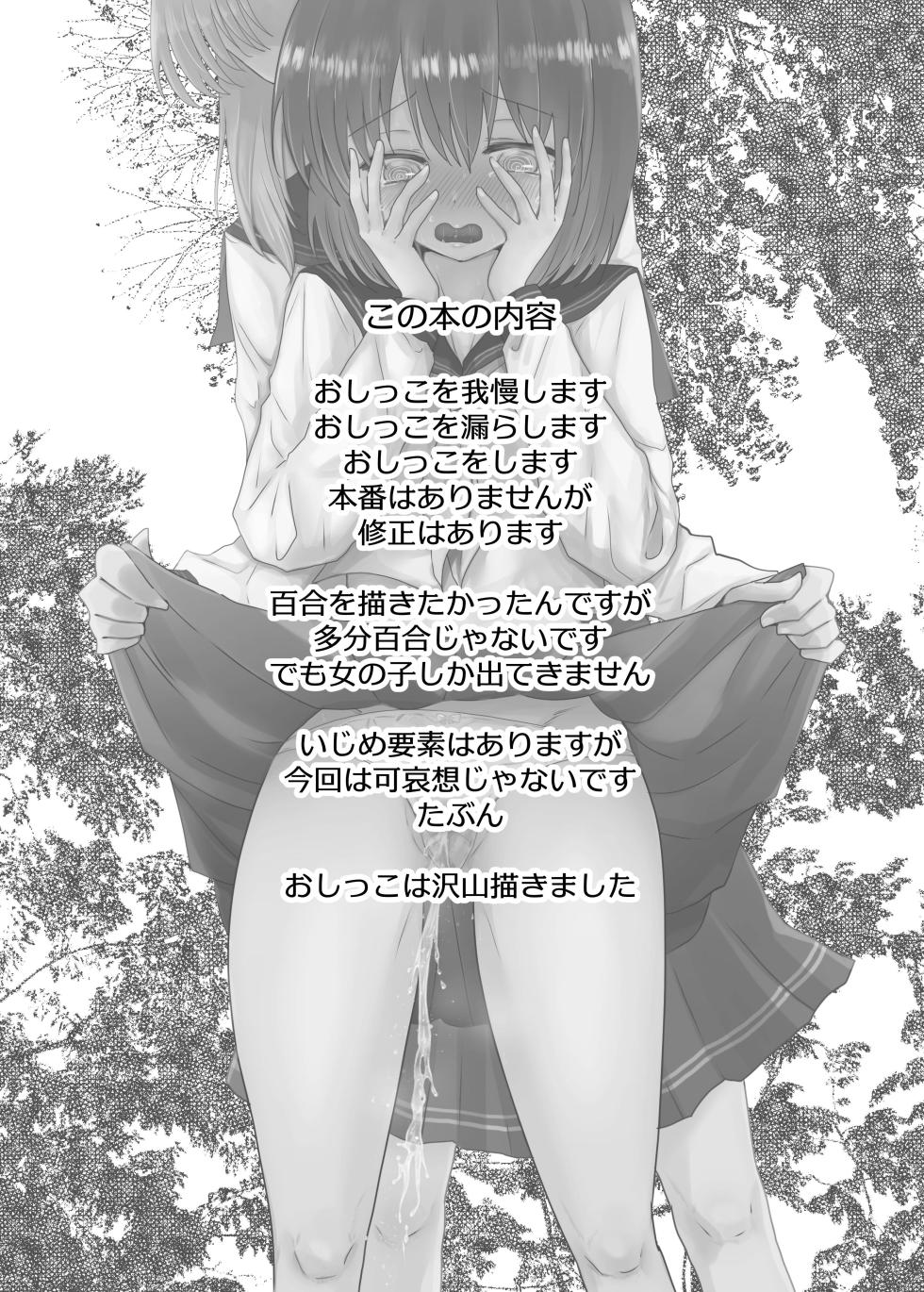 [Fuwafuwa Soda (Morita Tsumire)] Koboreta Shizuku de Hyaku Gou no Hana wa Saku ka [Digital] - Page 2
