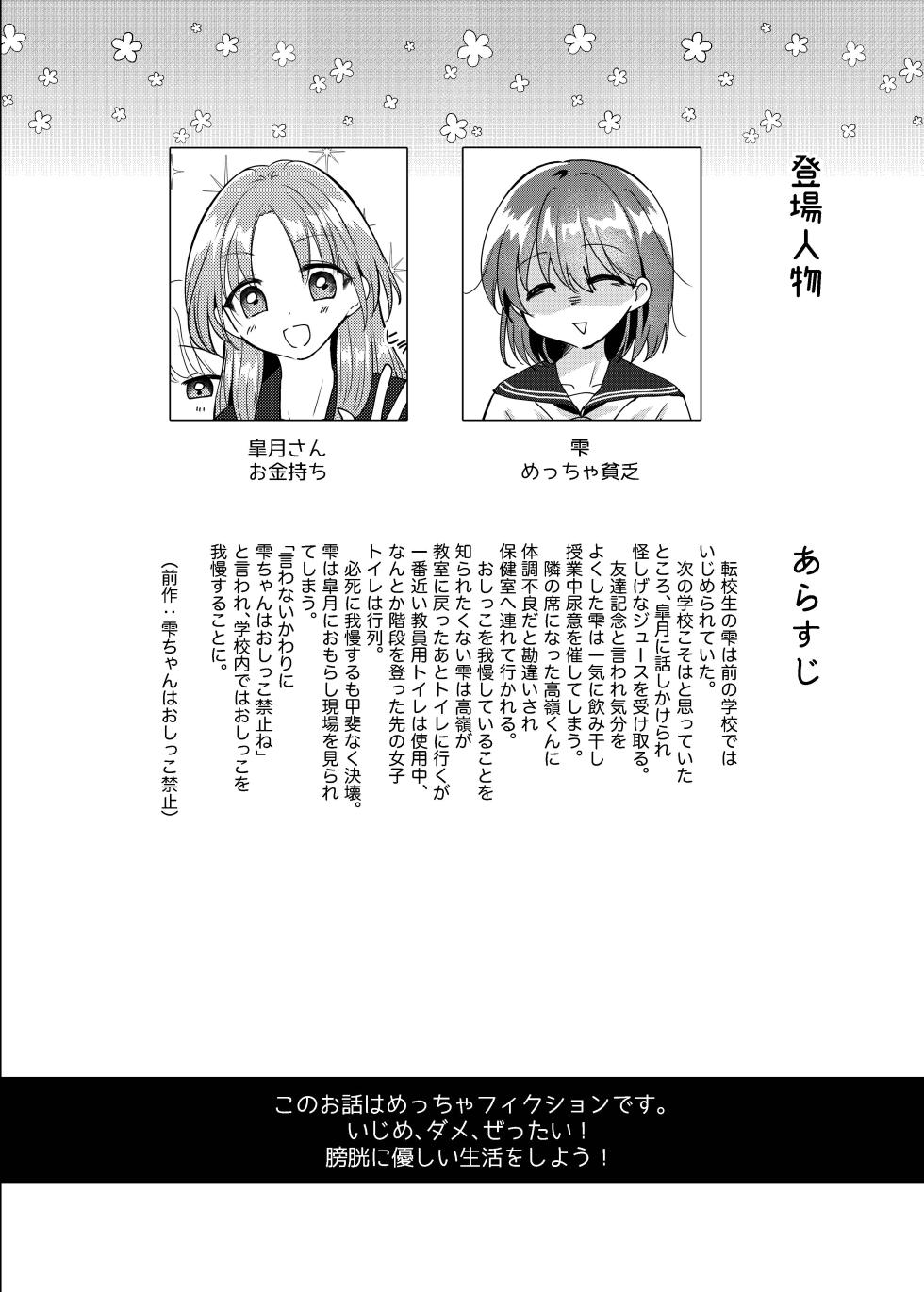 [Fuwafuwa Soda (Morita Tsumire)] Koboreta Shizuku de Hyaku Gou no Hana wa Saku ka [Digital] - Page 3