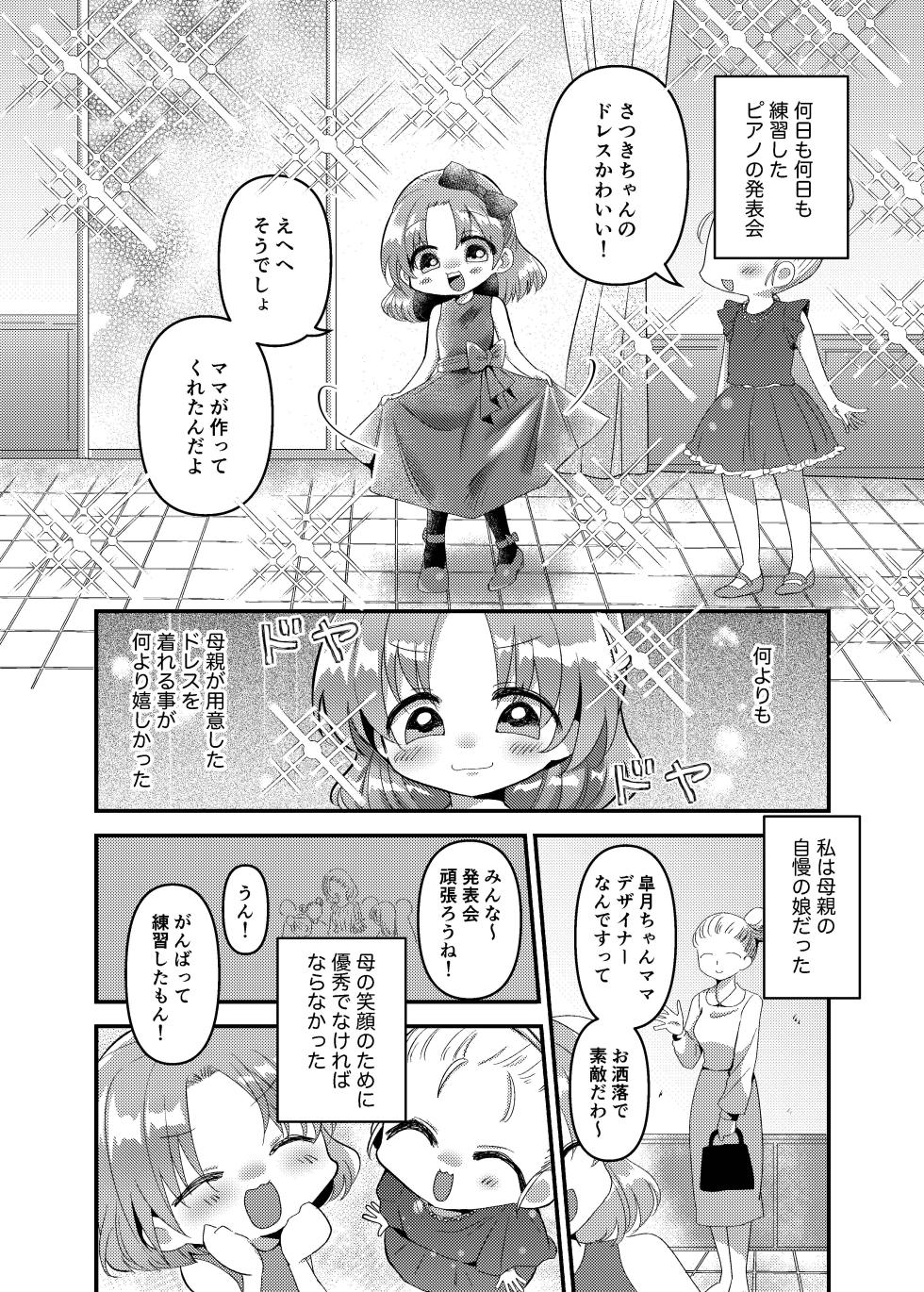 [Fuwafuwa Soda (Morita Tsumire)] Koboreta Shizuku de Hyaku Gou no Hana wa Saku ka [Digital] - Page 7
