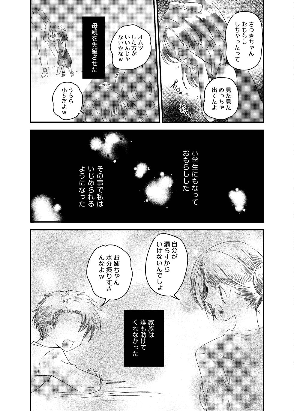 [Fuwafuwa Soda (Morita Tsumire)] Koboreta Shizuku de Hyaku Gou no Hana wa Saku ka [Digital] - Page 10