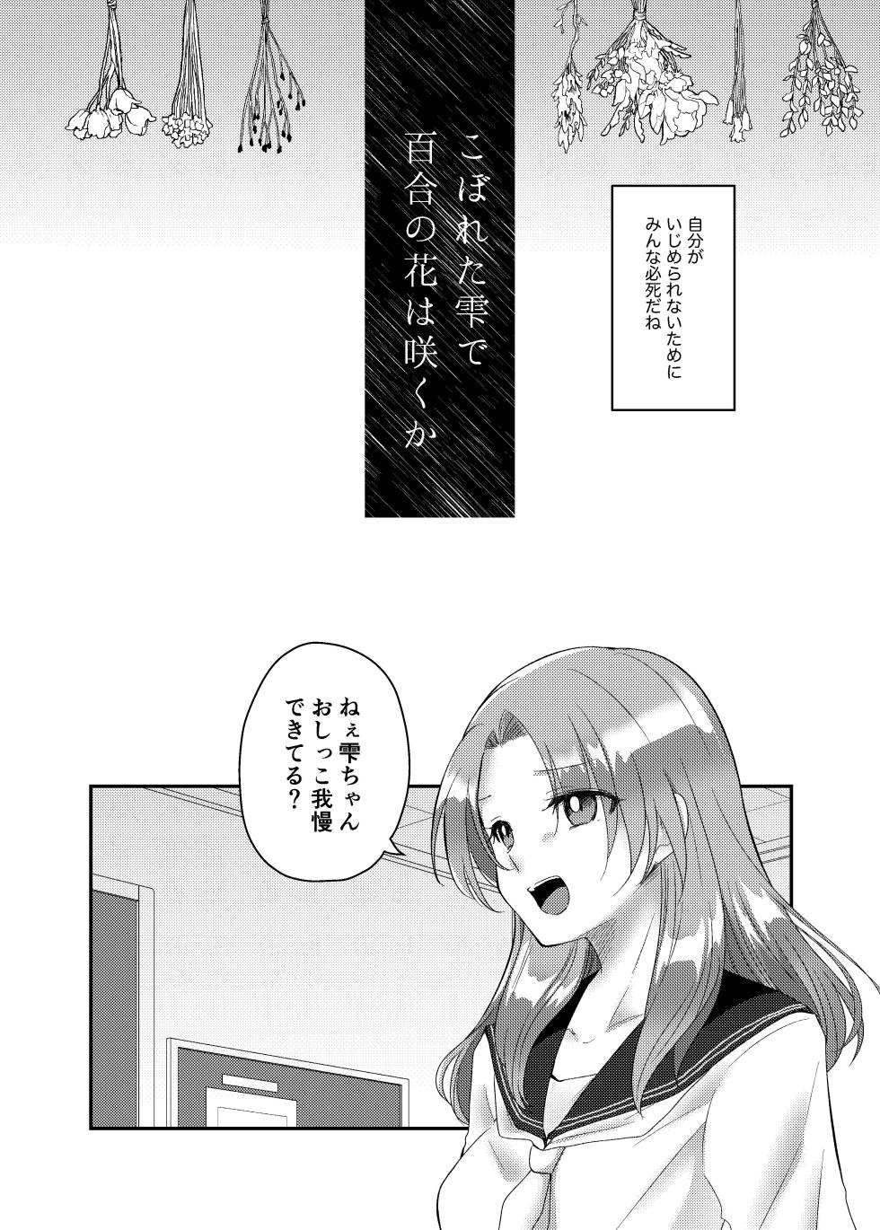 [Fuwafuwa Soda (Morita Tsumire)] Koboreta Shizuku de Hyaku Gou no Hana wa Saku ka [Digital] - Page 15