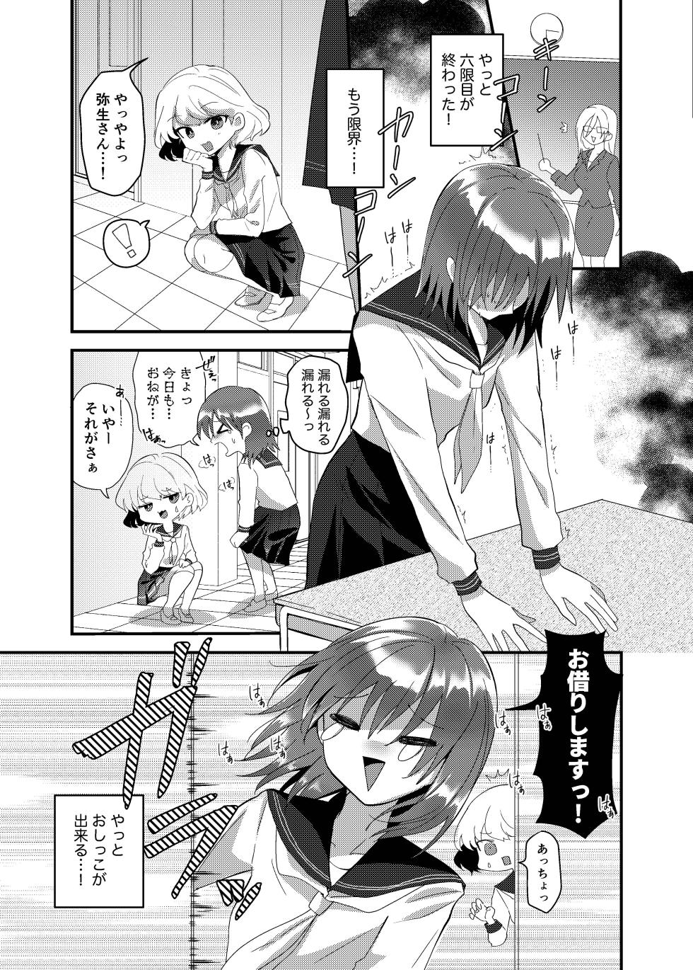 [Fuwafuwa Soda (Morita Tsumire)] Koboreta Shizuku de Hyaku Gou no Hana wa Saku ka [Digital] - Page 32