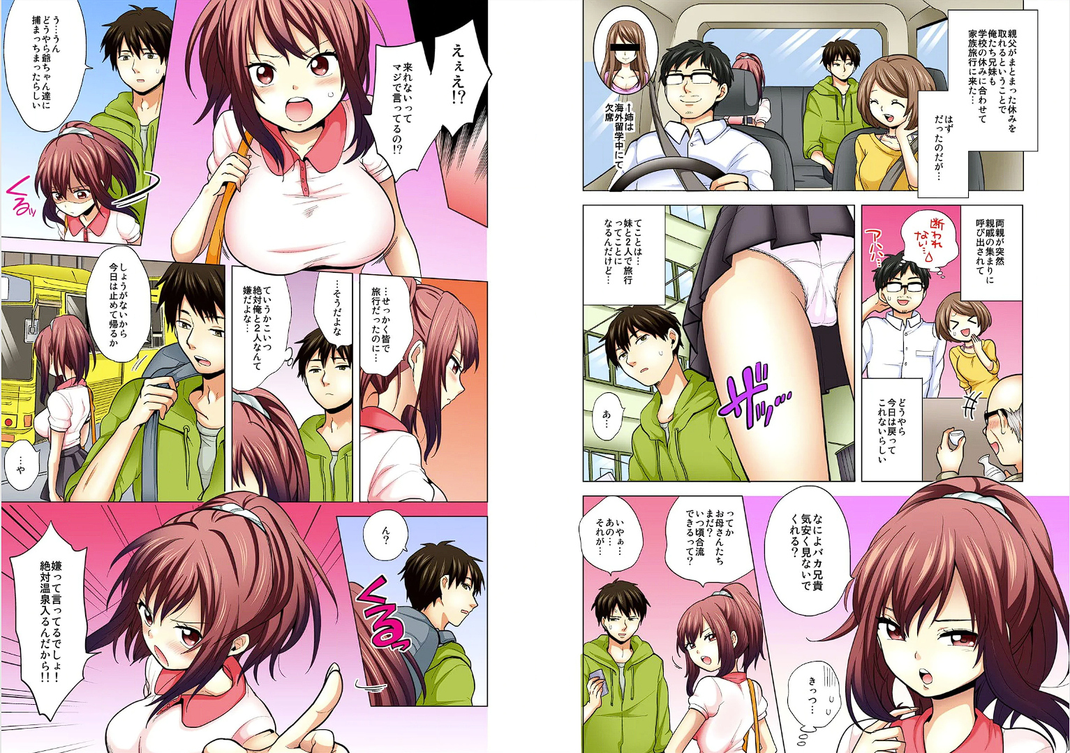 [Ashima Rojou]Ore no imouto wa shishunki de hatsujouki~nurunuru konyoku onsenn de shippori zuppori? [full color] [complete] - Page 3