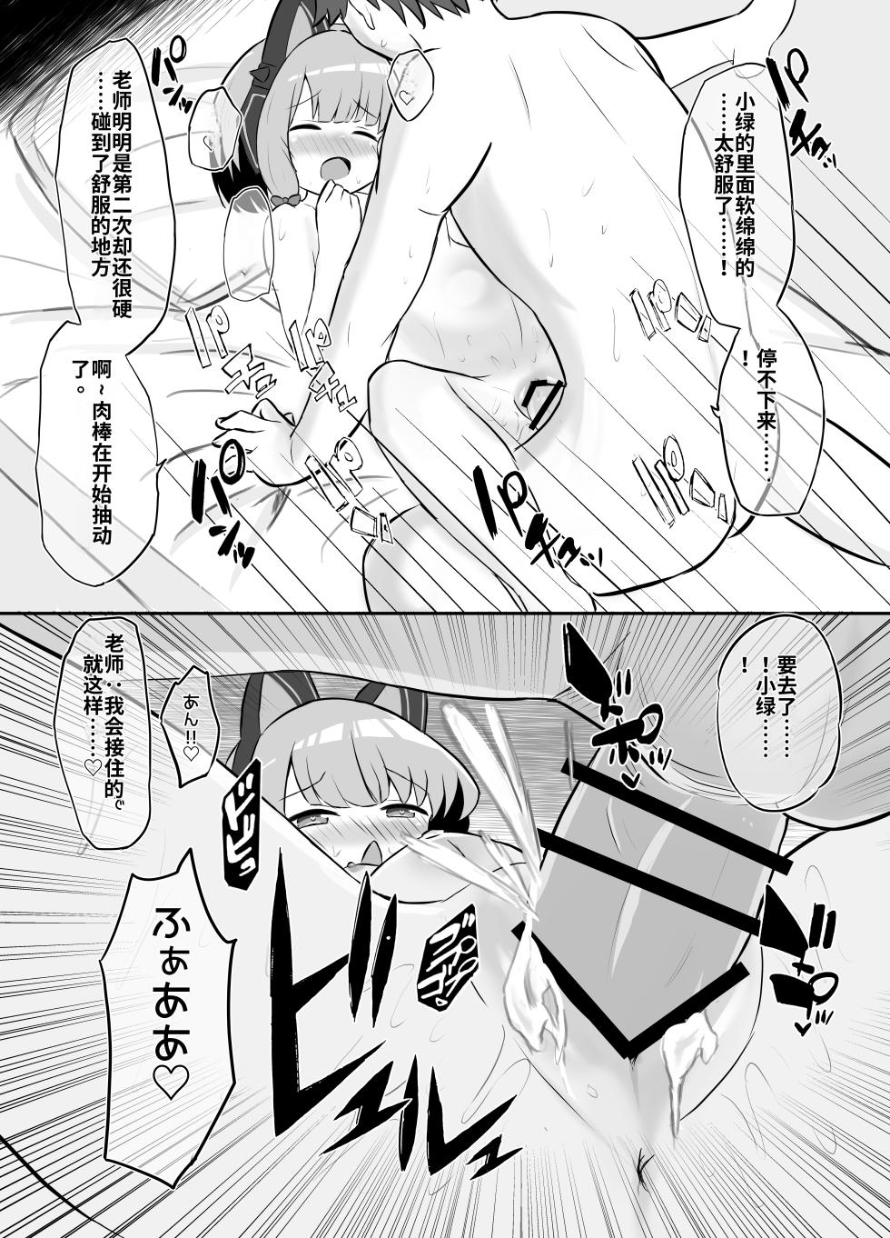 Akachan ♡ Kaihatsubu[wiking汉化版] - Page 25