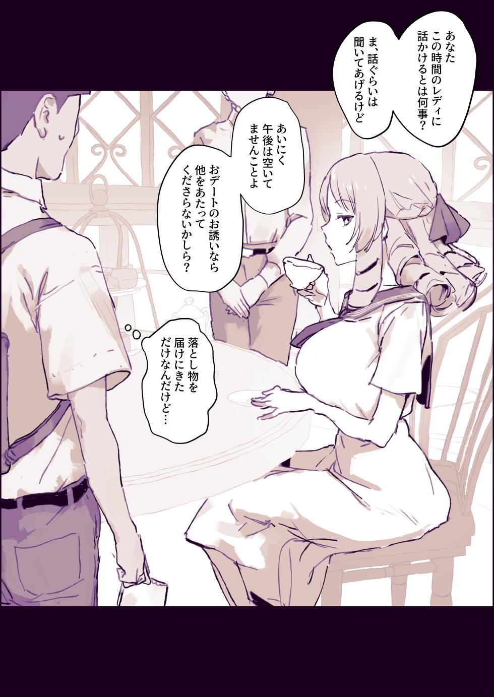 [Poriuretan] Ojou-sama - Page 2