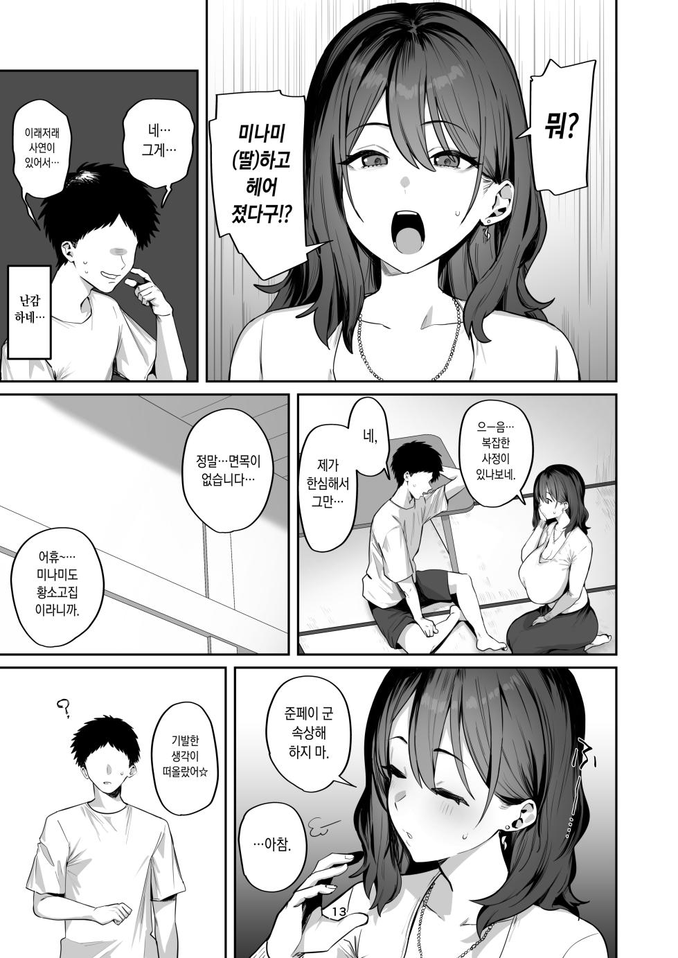 [Hotate Chanpon (Hotate-chan)] デリヘル呼んだら別れた彼女のママが来た [Ongoing] [Korean] - Page 12