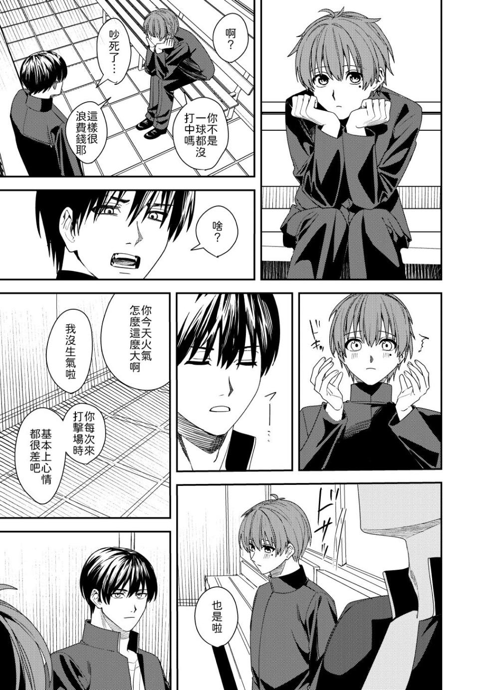 [Amuai Okashi Seisakusho (Betty, Namasaba)] Akogare no Hito ni Idakaretakatta dake [Chinese] [山嵐个人汉化] - Page 12