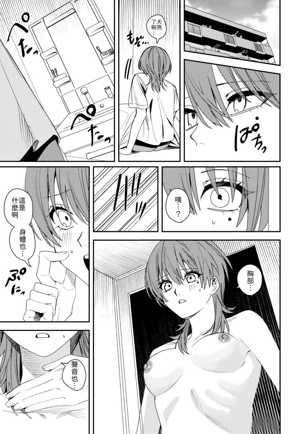 [Amuai Okashi Seisakusho (Betty, Namasaba)] Akogare no Hito ni Idakaretakatta dake [Chinese] [山嵐个人汉化] - Page 16
