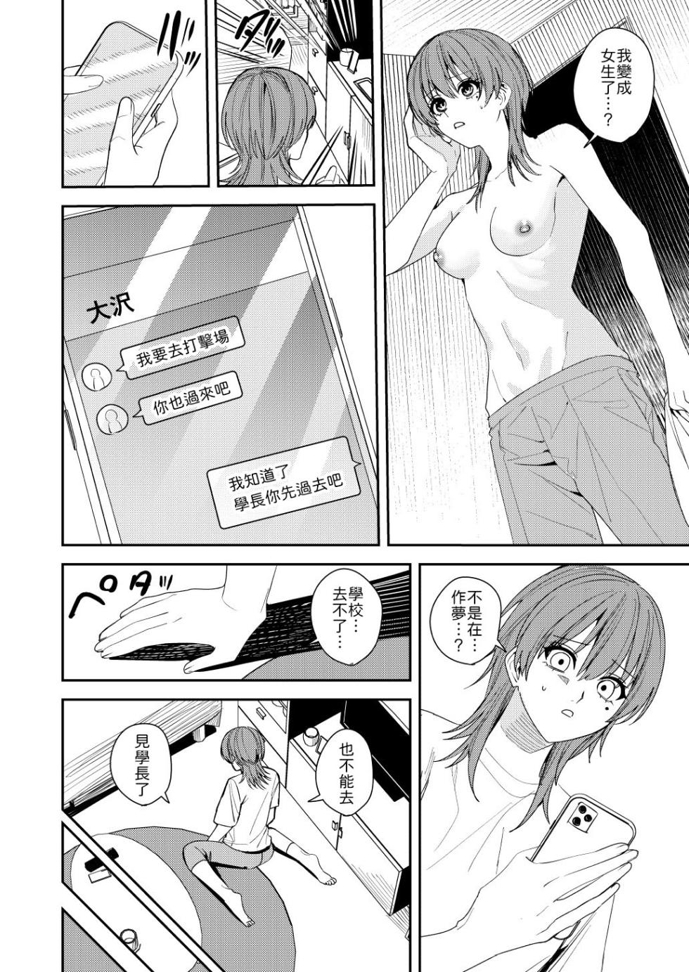 [Amuai Okashi Seisakusho (Betty, Namasaba)] Akogare no Hito ni Idakaretakatta dake [Chinese] [山嵐个人汉化] - Page 17