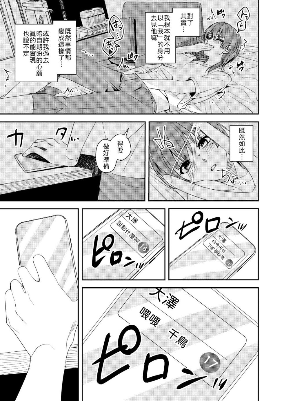 [Amuai Okashi Seisakusho (Betty, Namasaba)] Akogare no Hito ni Idakaretakatta dake [Chinese] [山嵐个人汉化] - Page 20