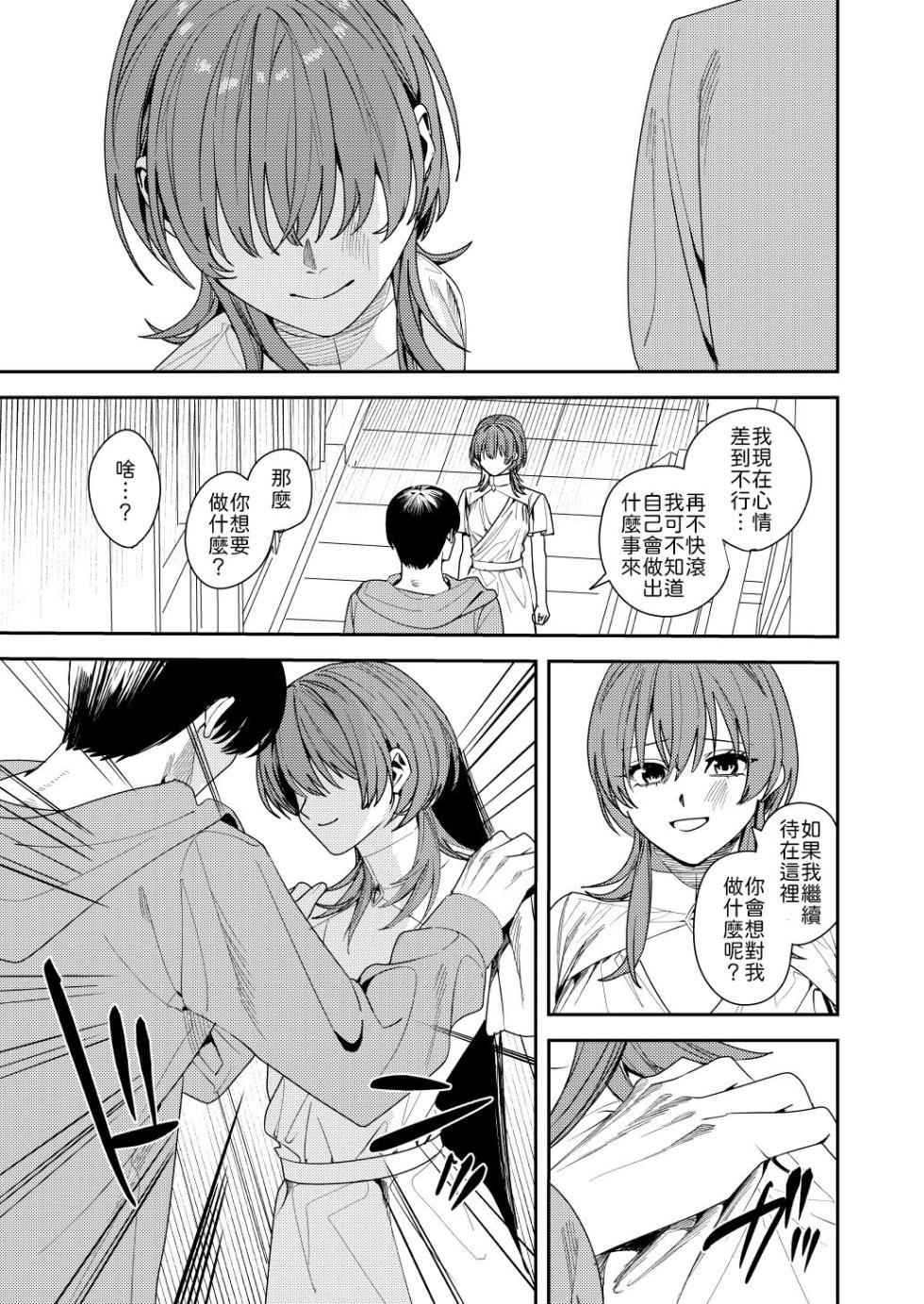 [Amuai Okashi Seisakusho (Betty, Namasaba)] Akogare no Hito ni Idakaretakatta dake [Chinese] [山嵐个人汉化] - Page 24