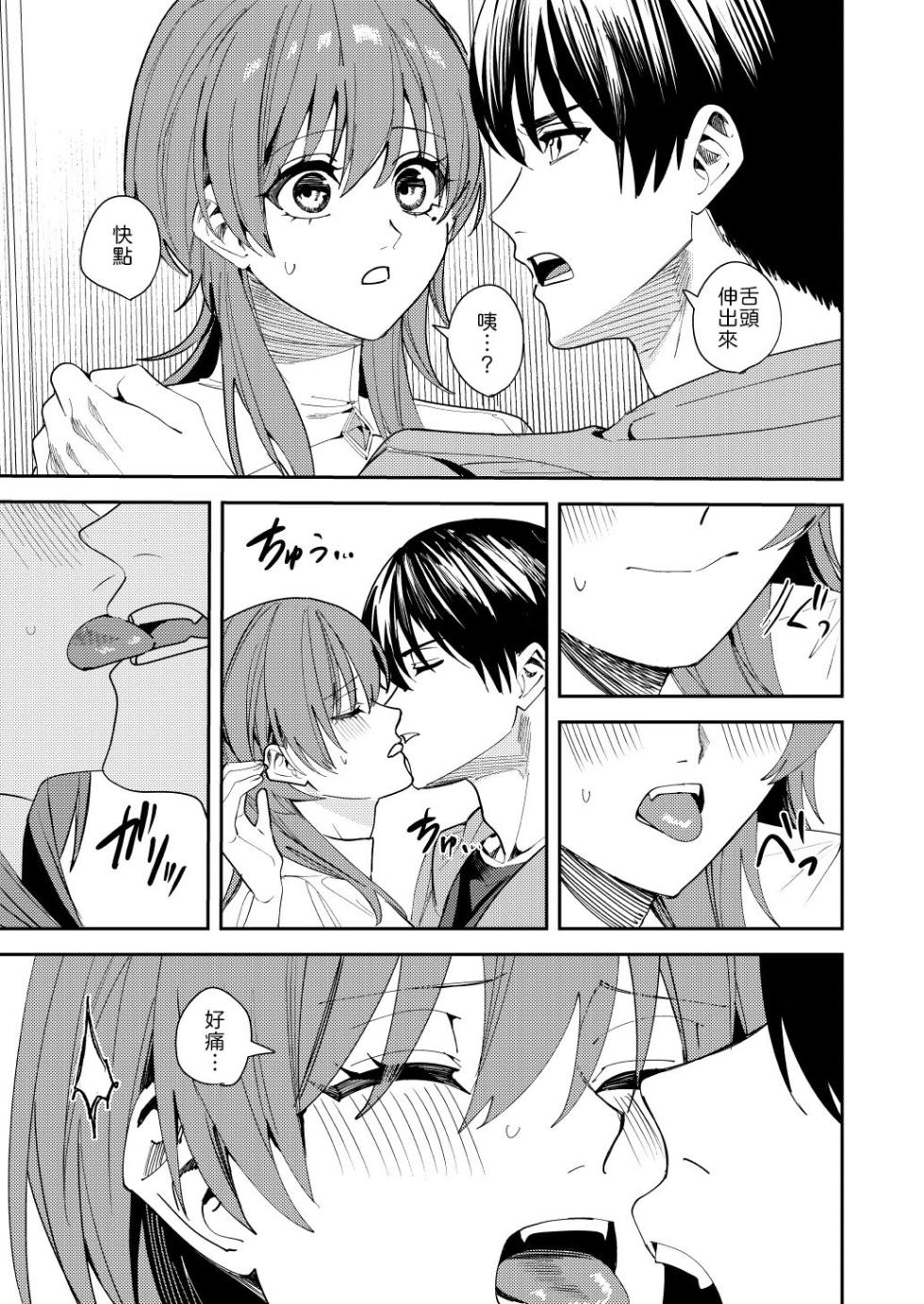 [Amuai Okashi Seisakusho (Betty, Namasaba)] Akogare no Hito ni Idakaretakatta dake [Chinese] [山嵐个人汉化] - Page 28