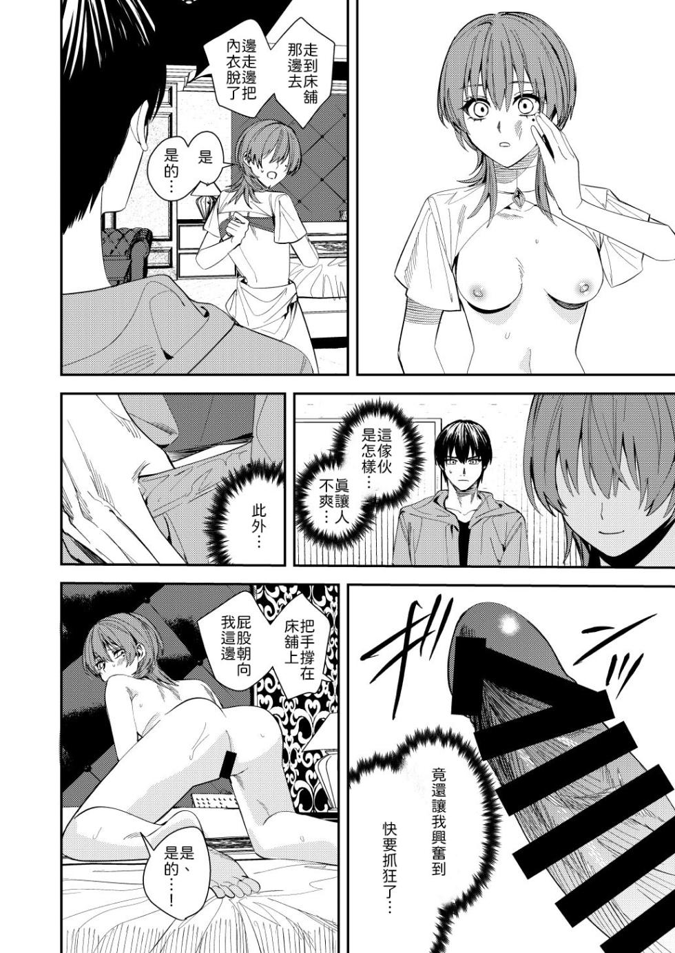 [Amuai Okashi Seisakusho (Betty, Namasaba)] Akogare no Hito ni Idakaretakatta dake [Chinese] [山嵐个人汉化] - Page 33