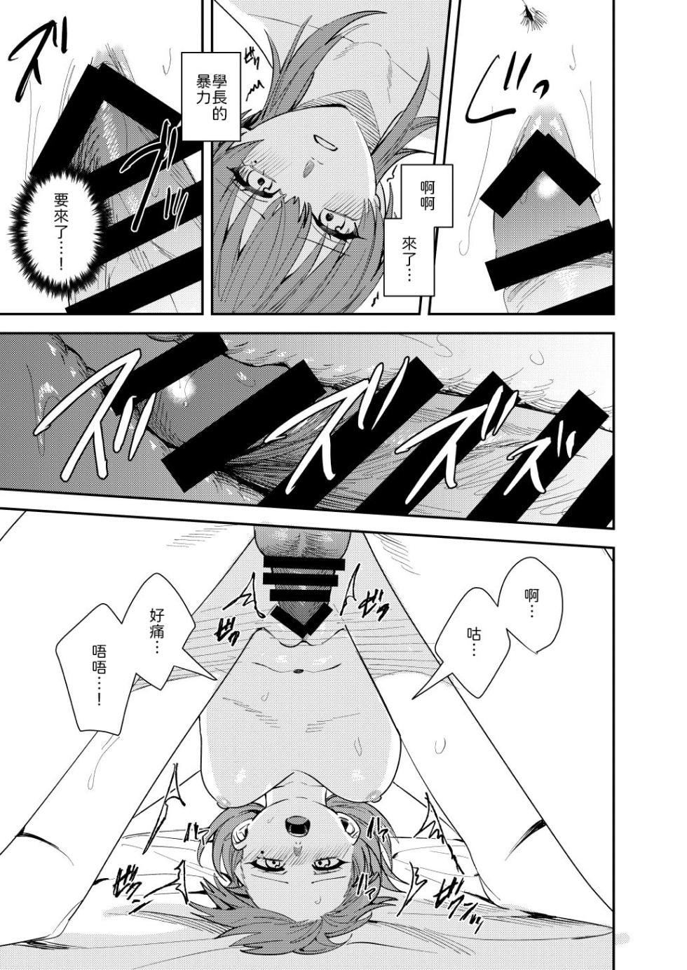 [Amuai Okashi Seisakusho (Betty, Namasaba)] Akogare no Hito ni Idakaretakatta dake [Chinese] [山嵐个人汉化] - Page 34