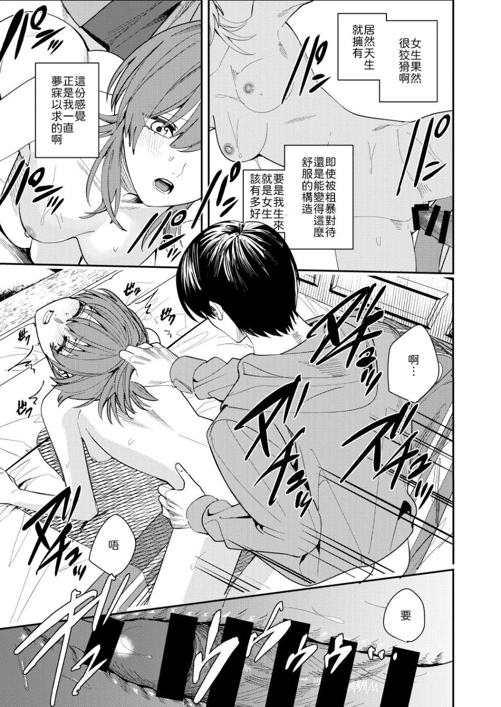[Amuai Okashi Seisakusho (Betty, Namasaba)] Akogare no Hito ni Idakaretakatta dake [Chinese] [山嵐个人汉化] - Page 36