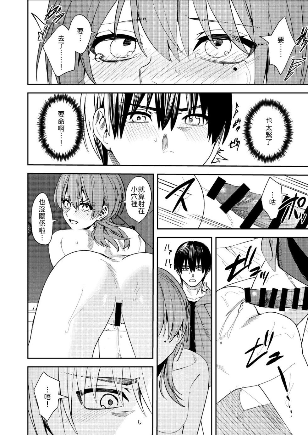 [Amuai Okashi Seisakusho (Betty, Namasaba)] Akogare no Hito ni Idakaretakatta dake [Chinese] [山嵐个人汉化] - Page 37