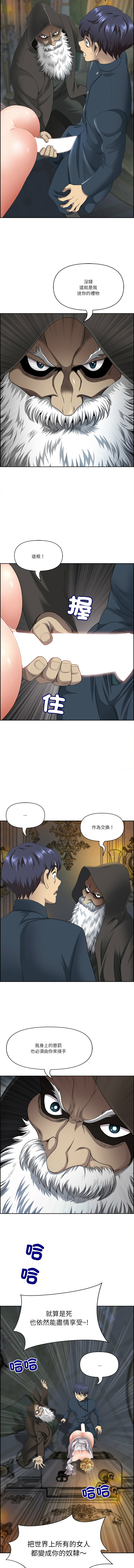 [Room308 & wood owi]   最强男人 | 最強男人 | 天降奇迹 | 天降奇蹟 1-80 END [Chinese] - Page 56