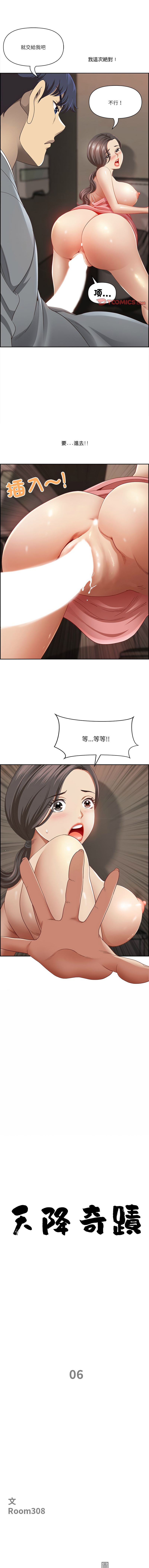 [Room308 & wood owi]   最强男人 | 最強男人 | 天降奇迹 | 天降奇蹟 1-80 END [Chinese] - Page 94